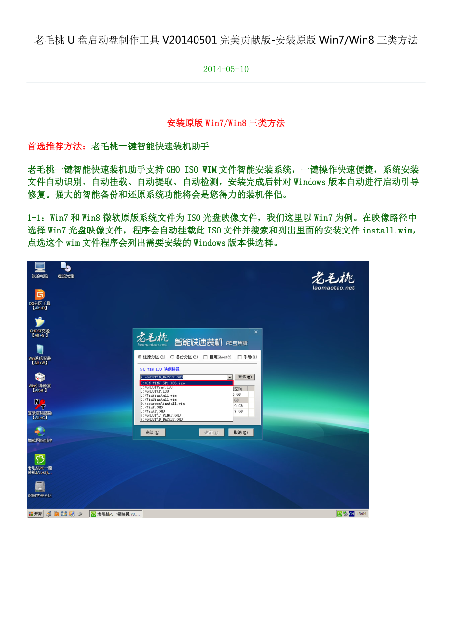 老毛桃u盤啟動怎么裝系統(tǒng)