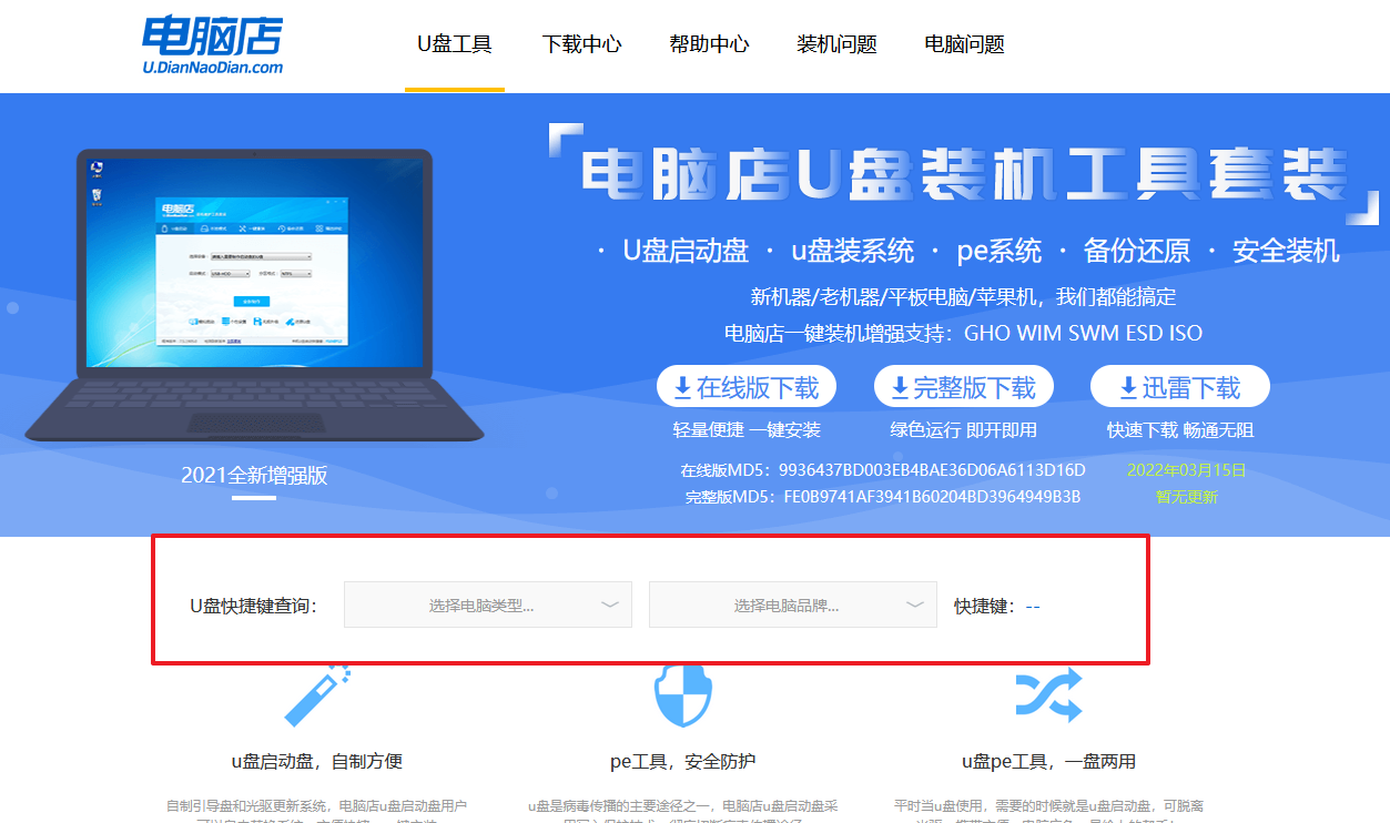 設(shè)置U盤啟動(dòng)