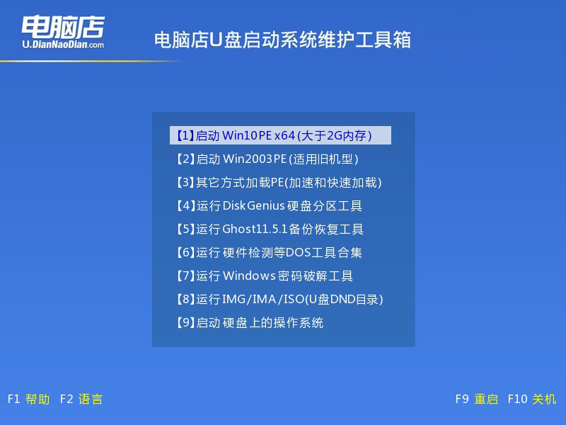 電腦店winpe主菜單