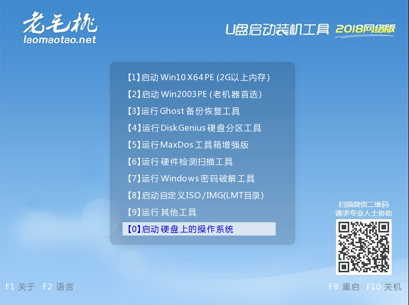 老毛桃U盤PE重裝電腦系統圖文教程