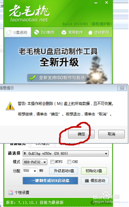 怎樣做老毛桃2013 U盤啟動盤和重裝系統(tǒng)教程