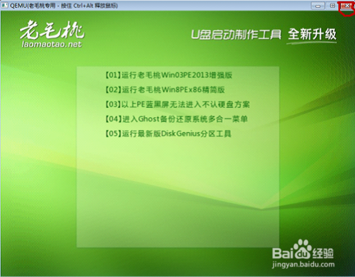 怎樣做老毛桃2013 U盤啟動盤和重裝系統(tǒng)教程