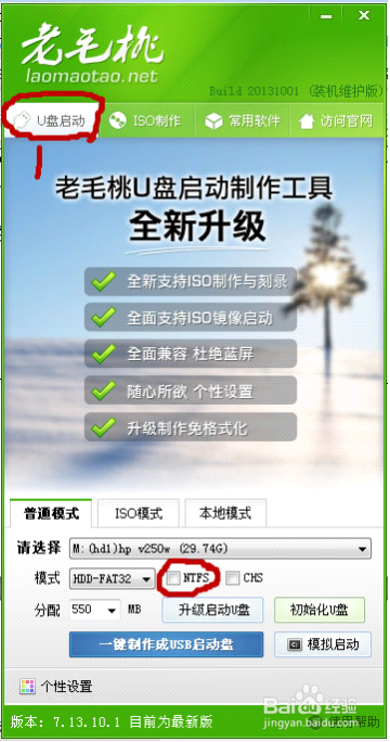 怎樣做老毛桃2013 U盤啟動盤和重裝系統(tǒng)教程