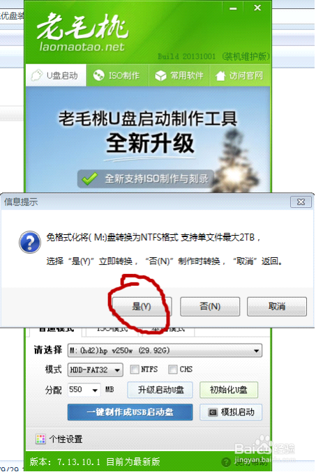 怎樣做老毛桃2013 U盤啟動盤和重裝系統(tǒng)教程