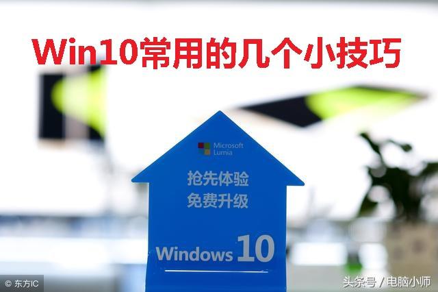 win10初學者教程 win10 系統使用小技巧：初學者的效率提升秘籍