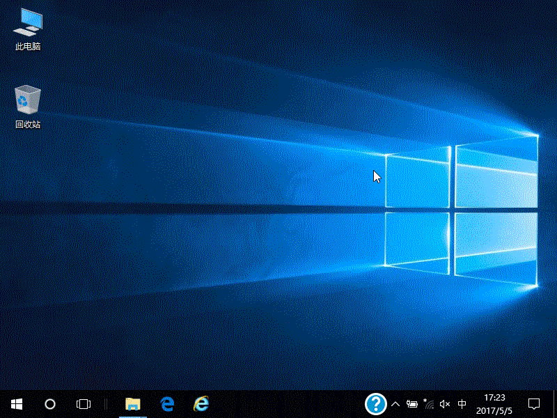 win10初學者教程
