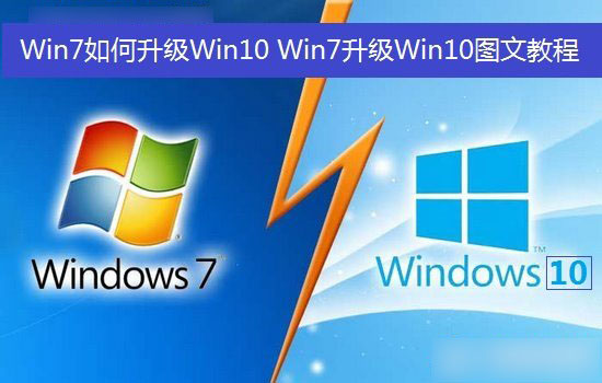 安裝win10 圖文教程 Win7 升級 Win10 系統圖文教程，輕松搞定升級難題