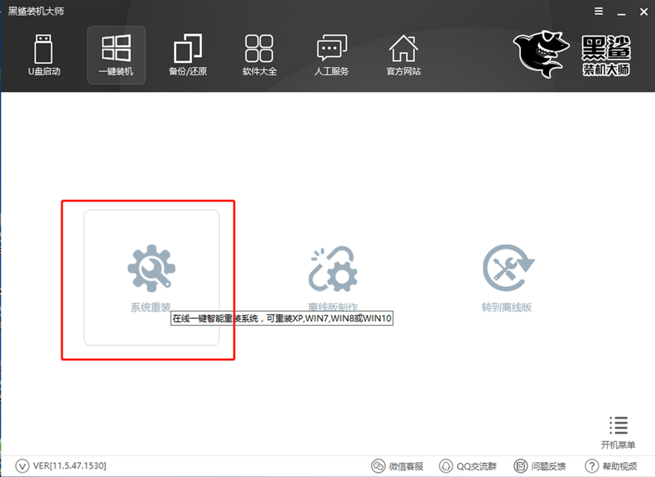 win7系在線安裝教程