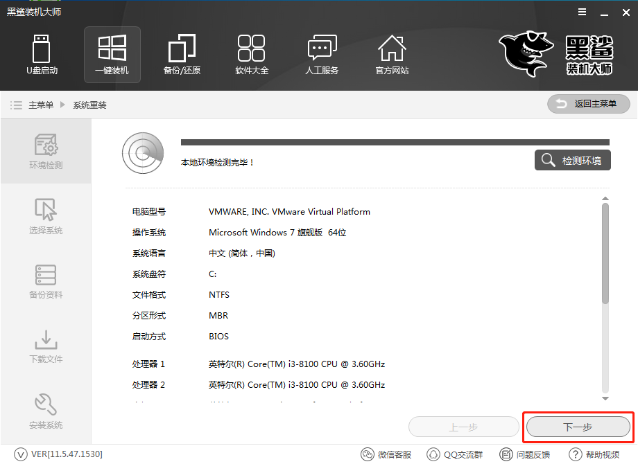 win7系在線安裝教程