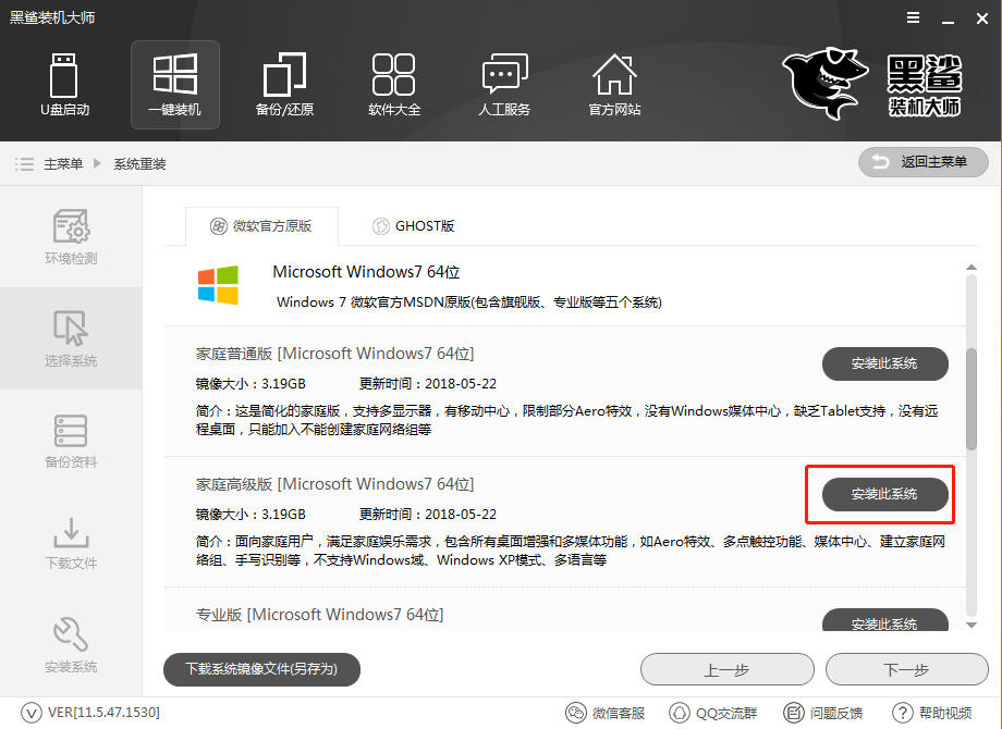 win7系在線安裝教程