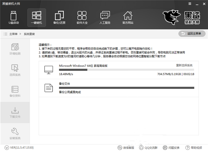 win7系在線安裝教程