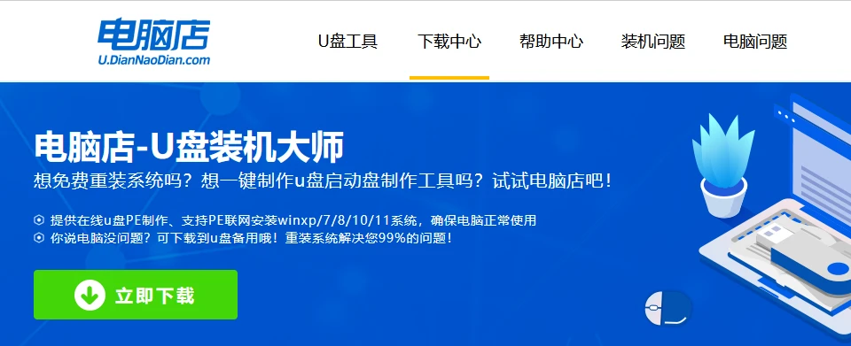 制作U盤啟動盤