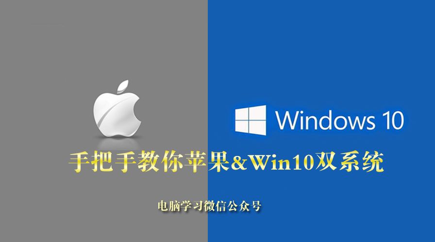 Win10激活能跳過嗎 不會裝系統怎么辦？手把手教你安裝蘋果 win10 雙系統