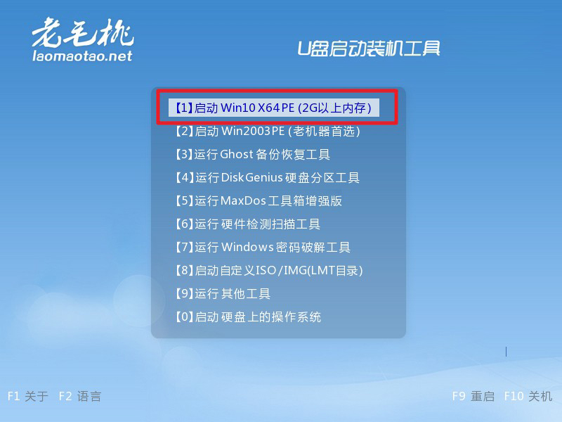 1.6老毛桃主菜單