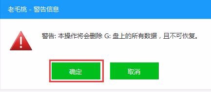 老毛桃u盤裝系統  c盤