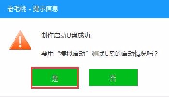 老毛桃u盤裝系統  c盤