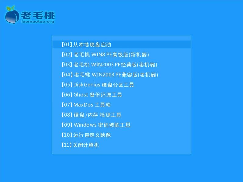 老毛桃u盤裝系統  c盤