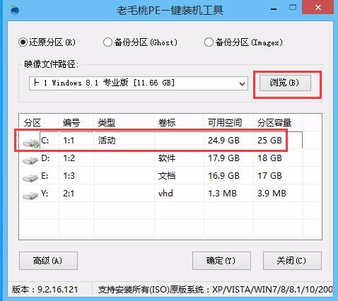 老毛桃u盤裝系統  c盤