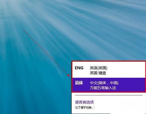 win8切換輸入法教程