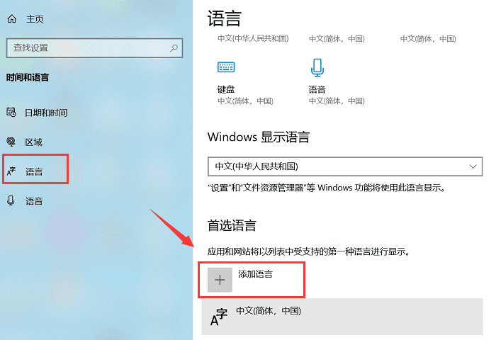 win8切換輸入法教程