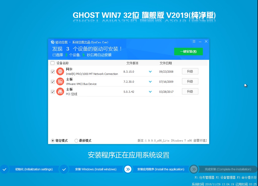 安裝圖集：最新萬(wàn)能驅(qū)動(dòng)安裝過(guò)程