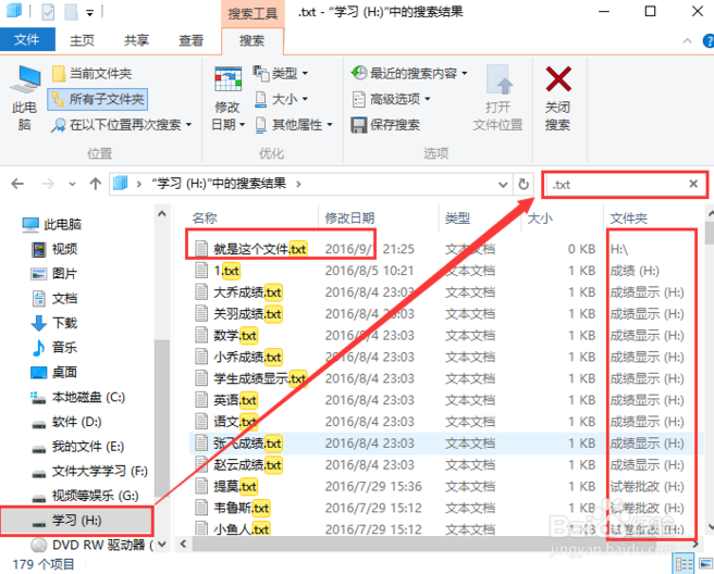win10搜索文件工具