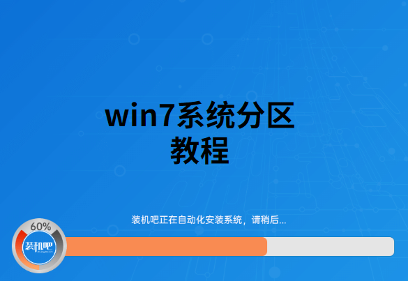 如何用u盤裝系統(tǒng)磁盤分區(qū)