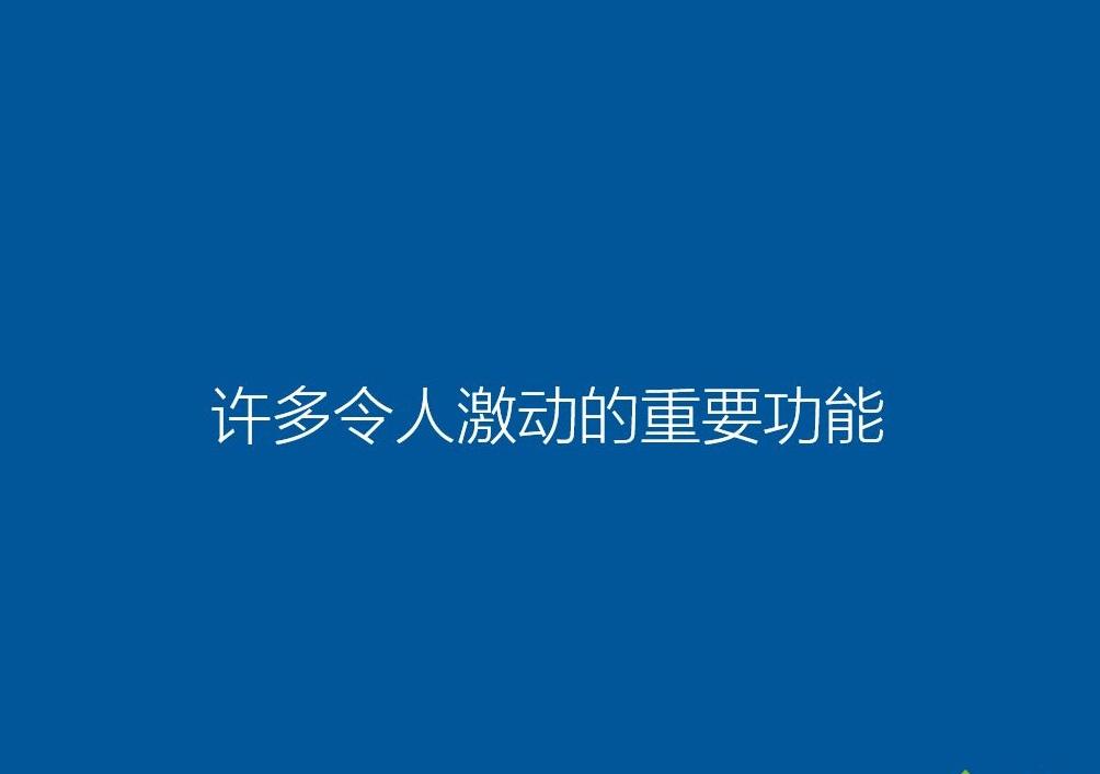 win10不激活會關機