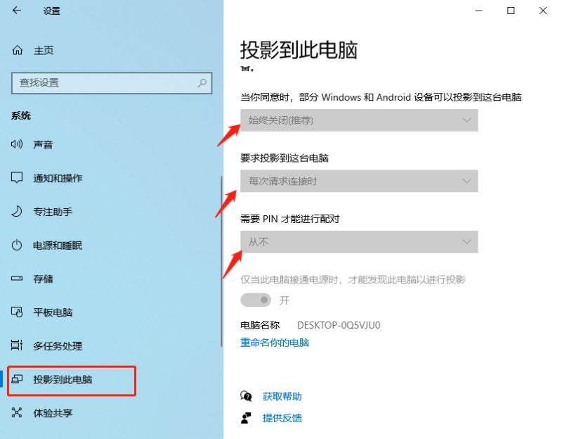 win10投影手機教程