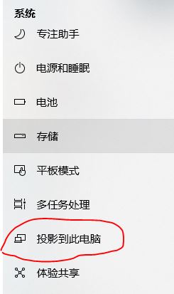 win10投影手機教程