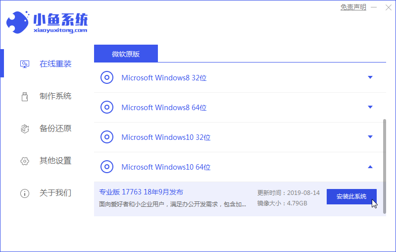win10系統小白教程