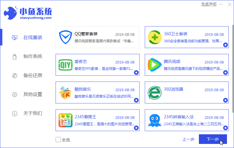 win10系統小白教程