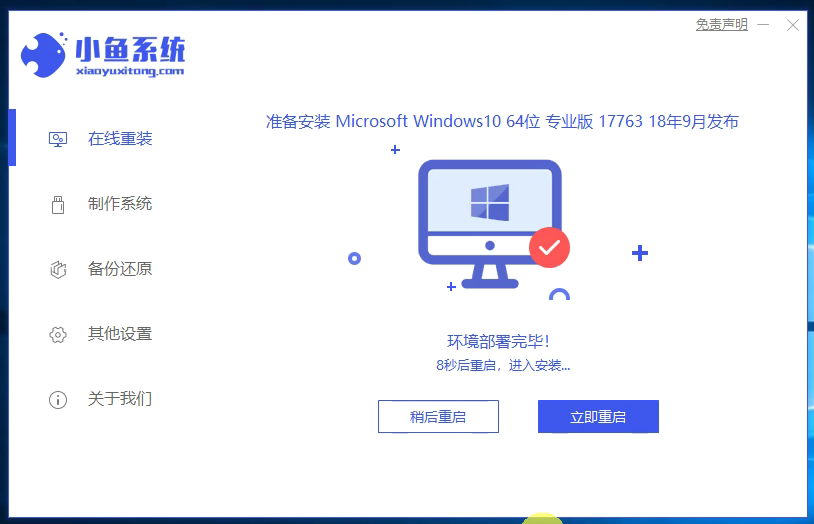 win10系統小白教程