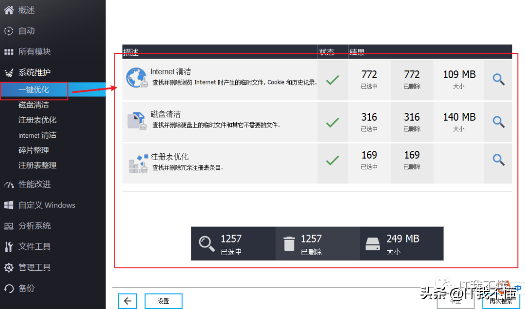 3款win10優化工具