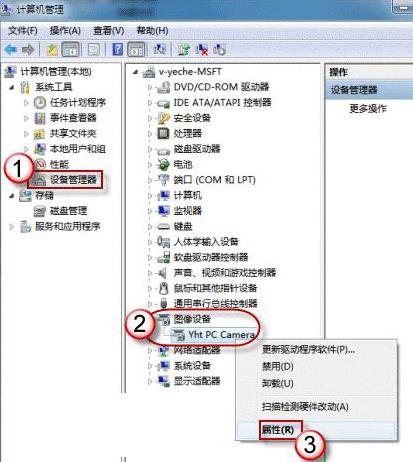 Win7攝像頭怎么開