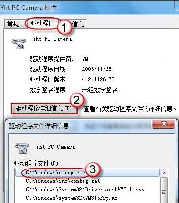 Win7攝像頭怎么打開