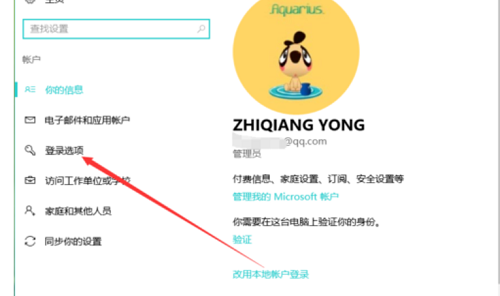 win10改密碼教程