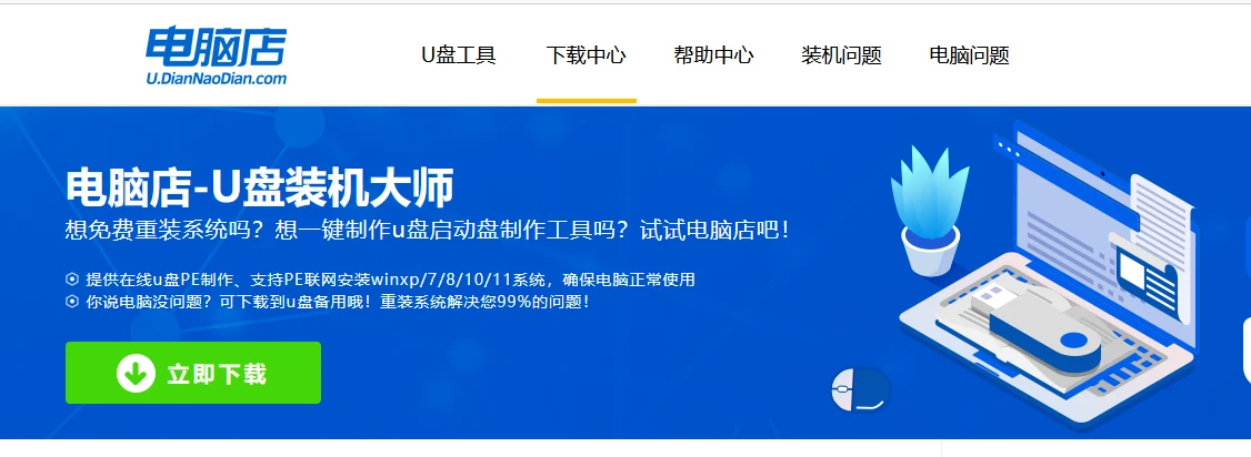 u盤啟動盤的制作