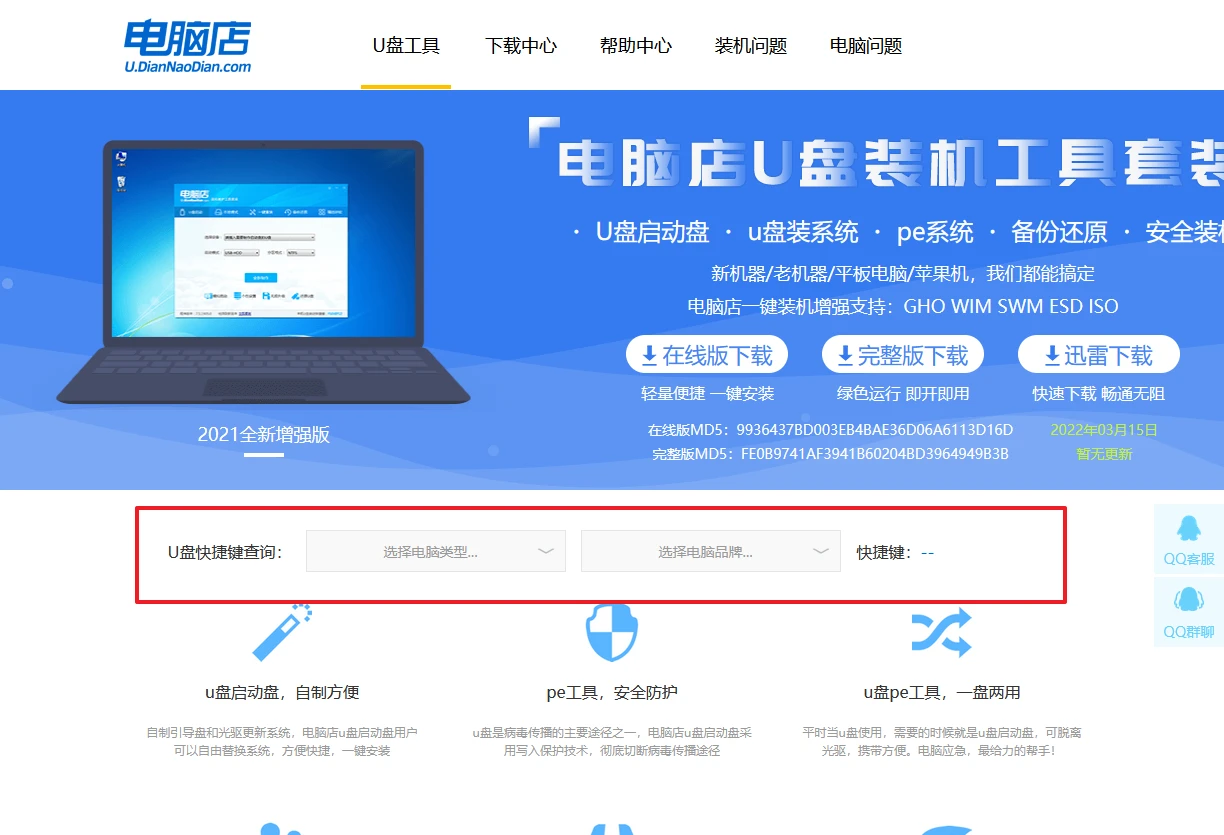u盤啟動盤設置