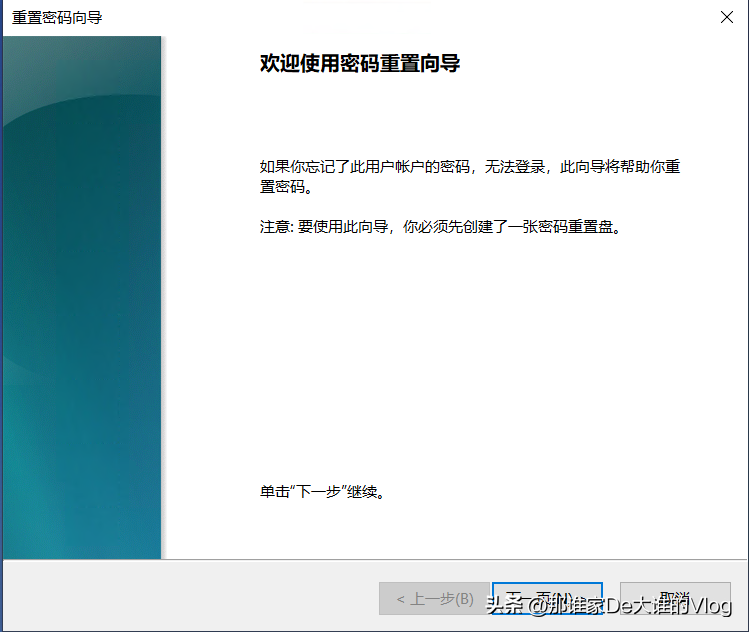 win10改密碼教程