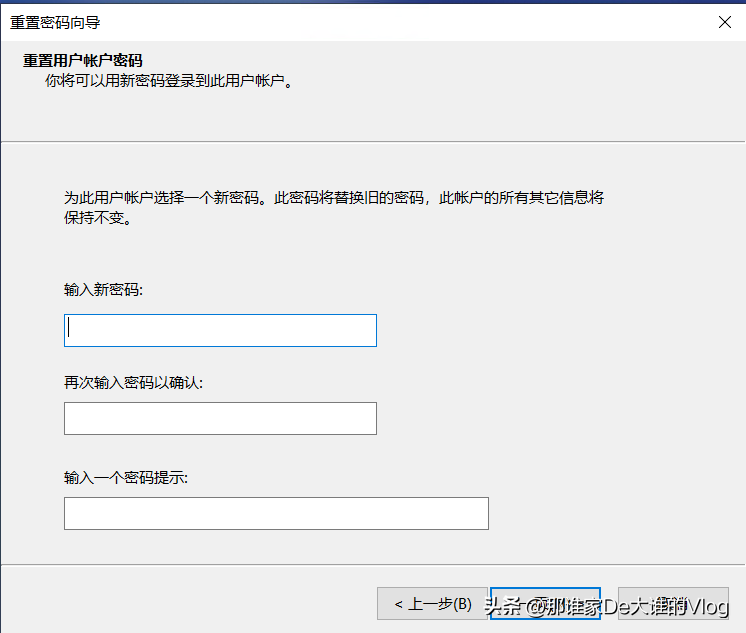 win10改密碼教程