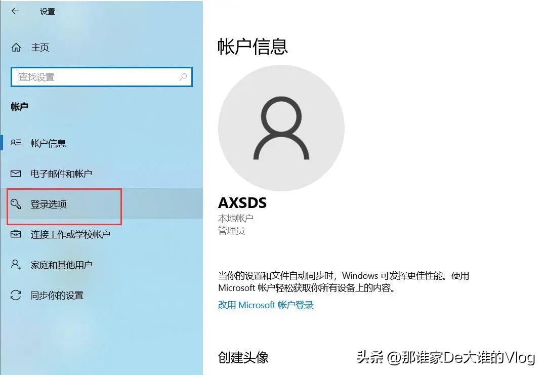 win10改密碼教程