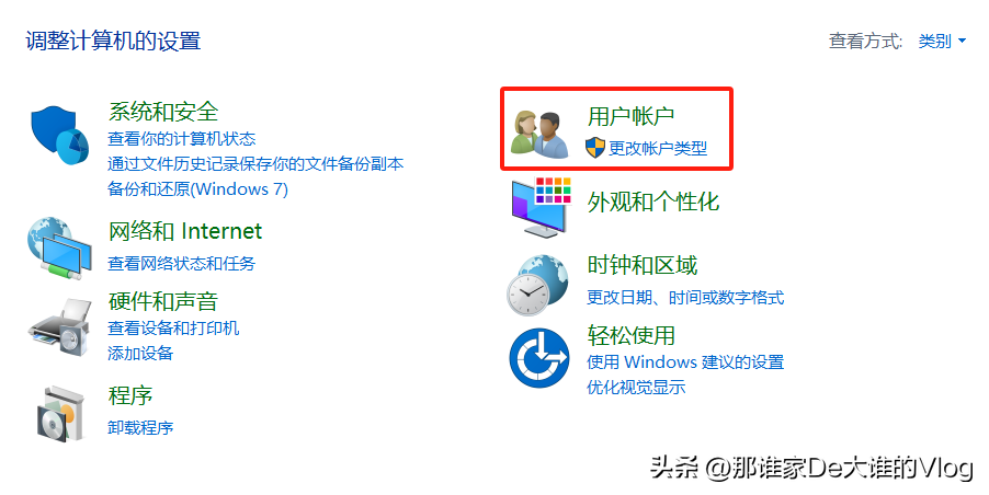 win10改密碼教程
