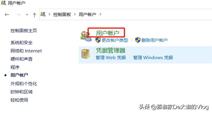 win10改密碼教程