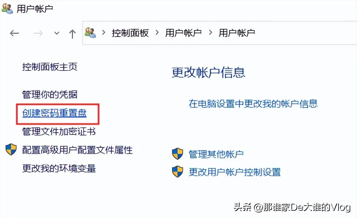 win10改密碼教程