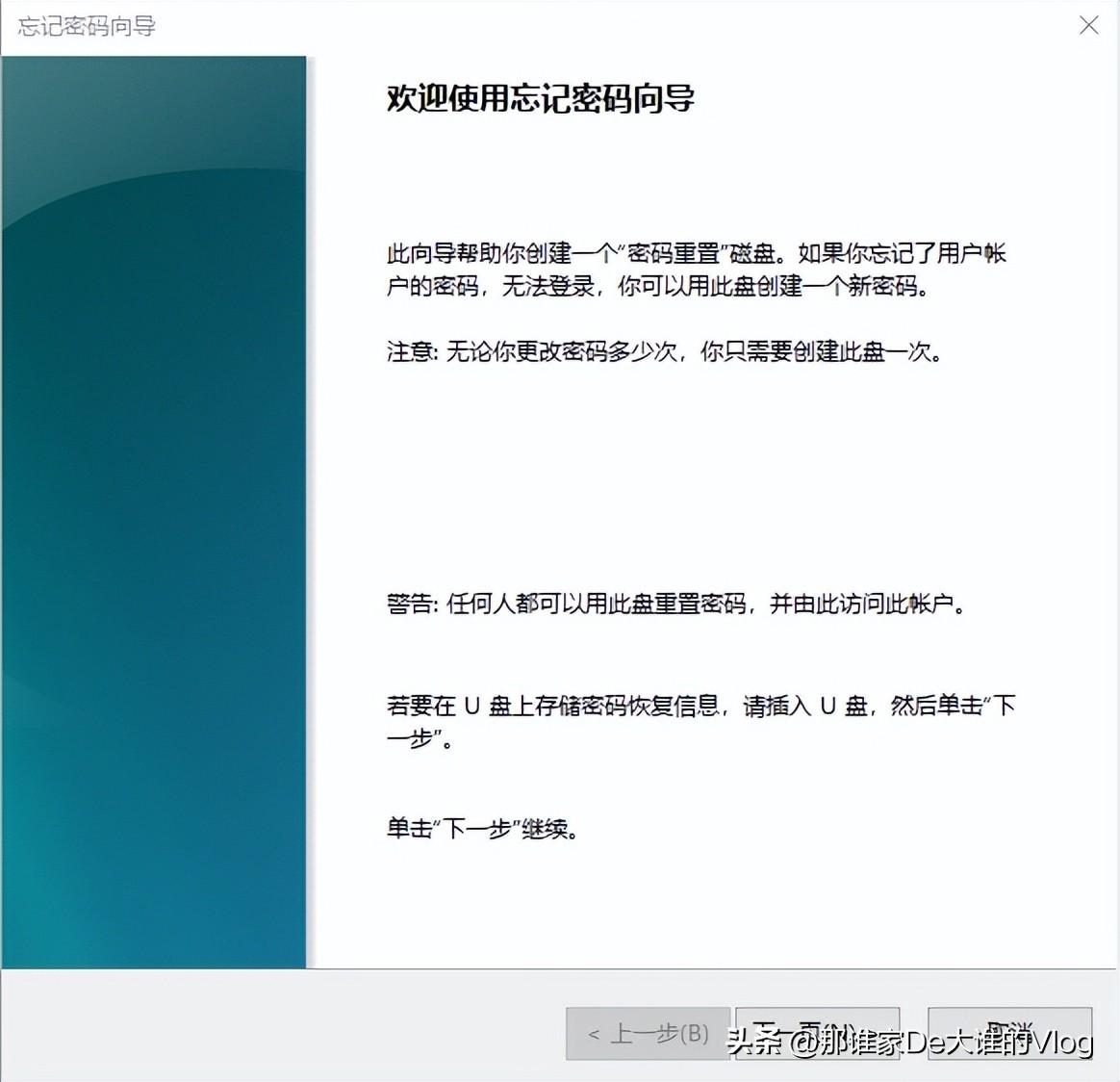 win10改密碼教程