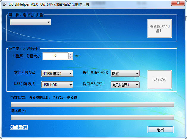 u盤怎么這么裝系統(tǒng)分區(qū)