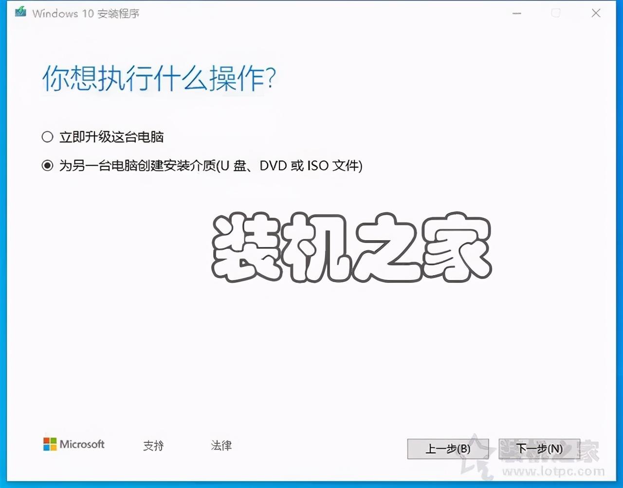 win10安裝教程專業版