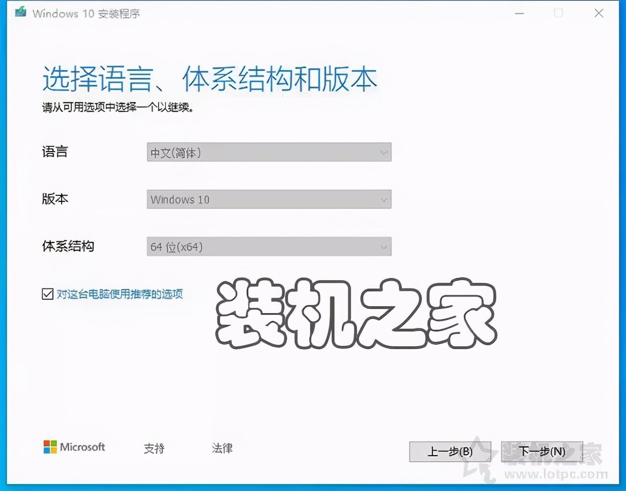 win10安裝教程專業版