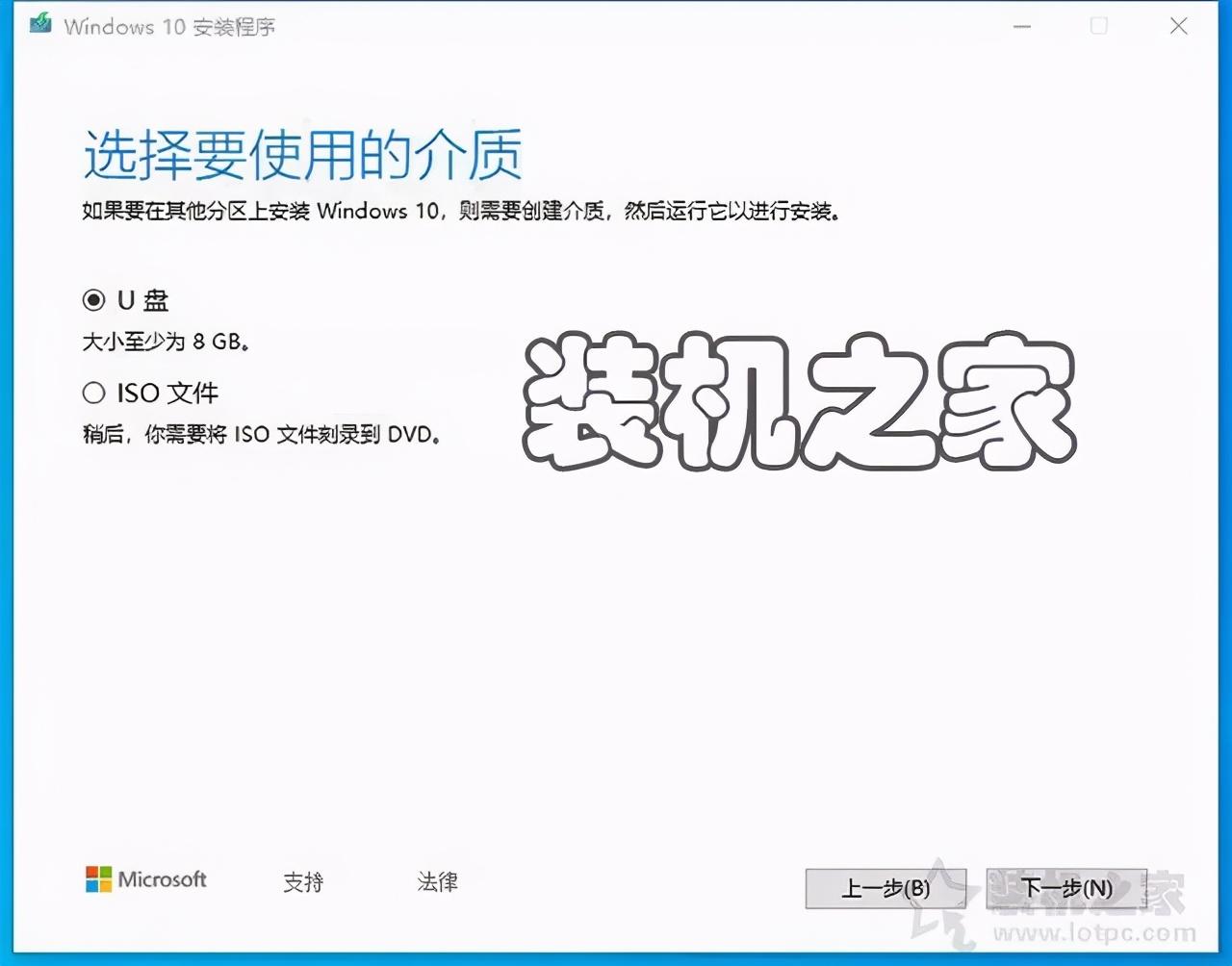 win10安裝教程專業版